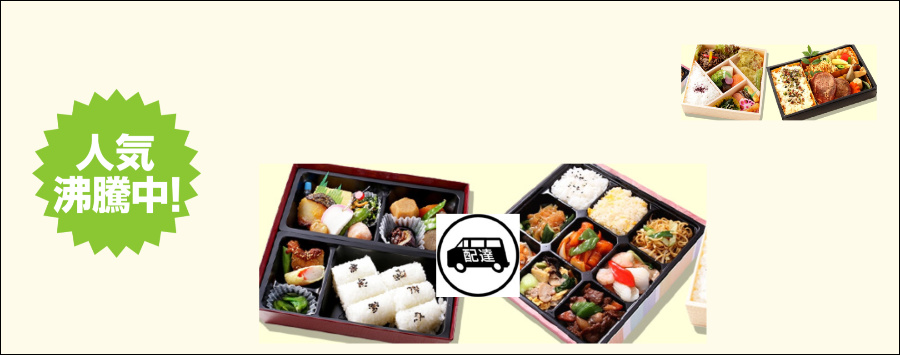 会議・セミナー弁当｜くるめし弁当｜弁当配達・デリバリー専門サイト